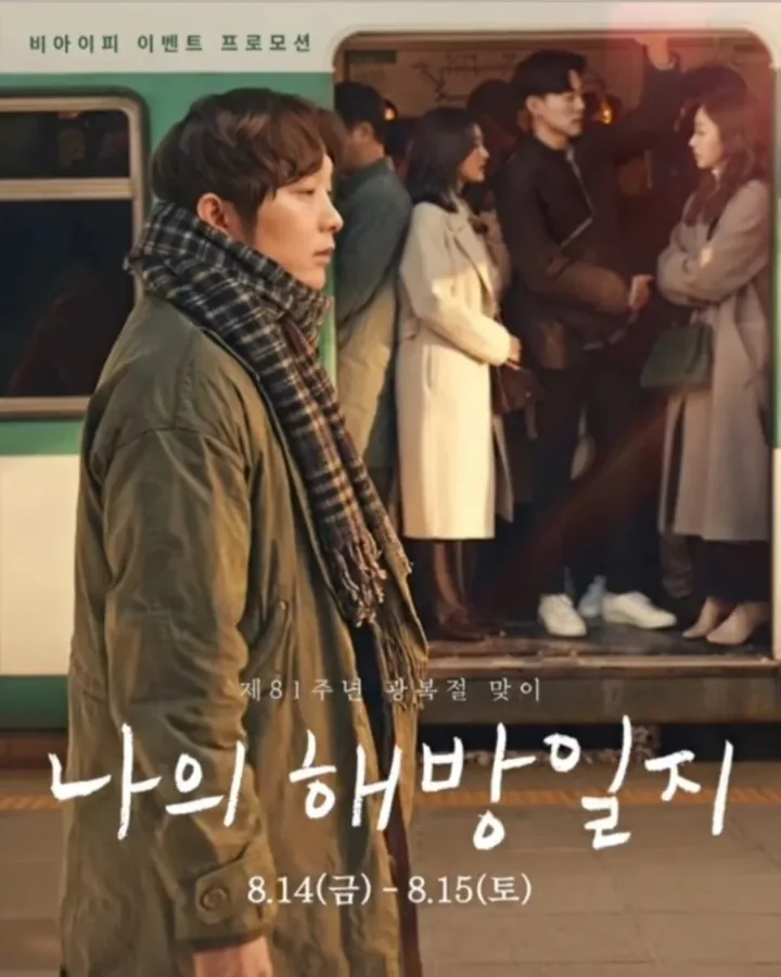 부산 여성전용바 비아이피바 나의 해방일지 · 비아이피 공식 블로그 이벤트 포스터
