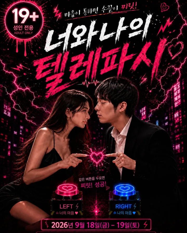 부산 여성전용바 비아이피바 너와 나의 텔레파시 · 비아이피 공식 블로그 이벤트 포스터